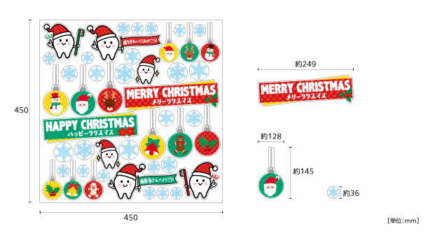 【壁】歯をみがこう！クリスマスオーナメントのサイズ