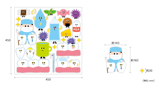 【壁】歯医者さんズのサイズ