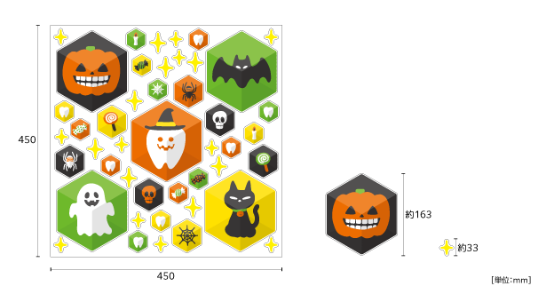 【壁】歯のハロウィン六角形の施工イメージ
