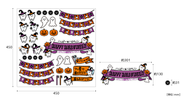 【壁】歯をみがこう！ハロウィンのサイズ