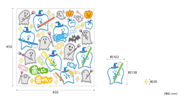 【壁】歯ッピー歯ロウィンのサイズ