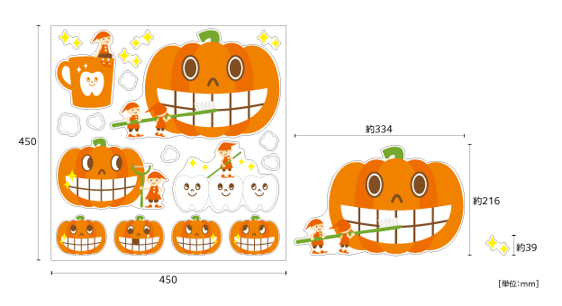 【壁】小人のハミガキ ハロウィンのサイズ