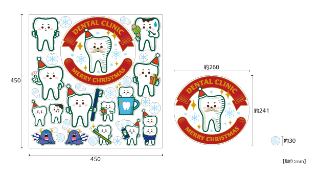 【壁】は（歯）っちゃんのクリスマスのサイズ