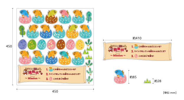 【壁】デコニャン探偵 恐竜のたまごのサイズ