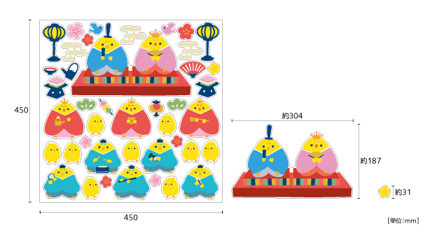 【壁】ヒナひな祭りのサイズ