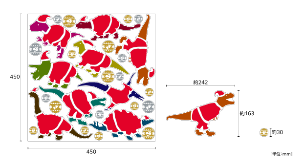 【壁】ダイナソーサンタのサイズ