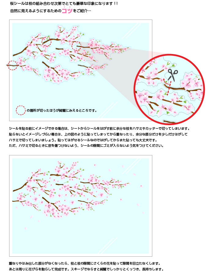 桜シールの貼り方　コツ